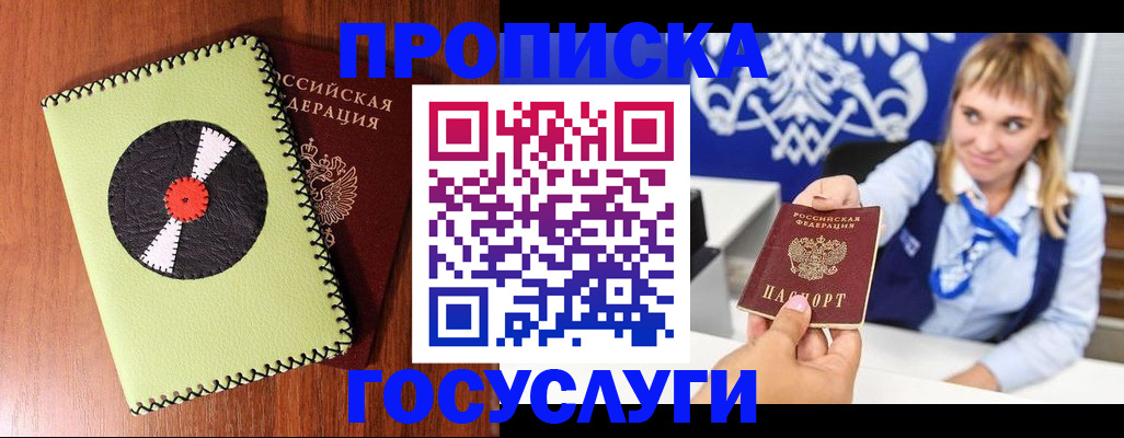 временная регистрация собственник в Учалы