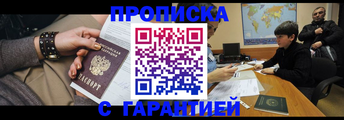 временная регистрация собственник в Учалы
