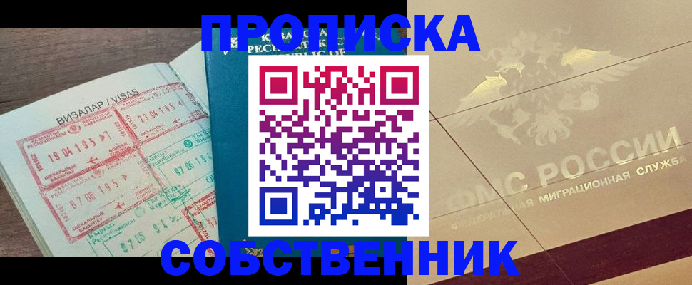 пропишу в квартире в Учалы